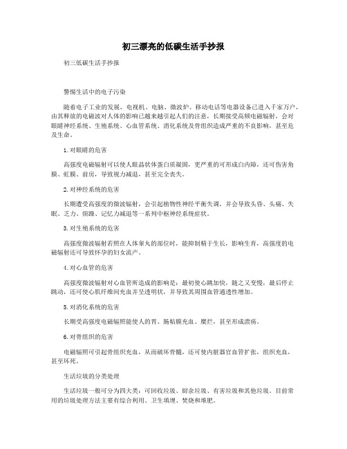 初三漂亮的低碳生活手抄报