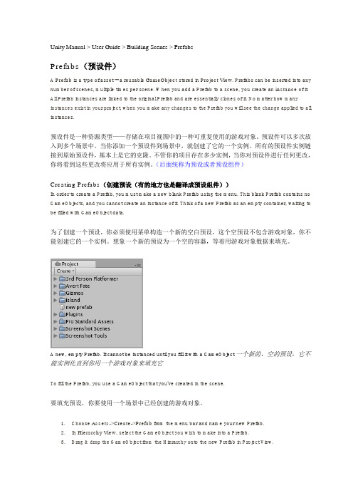 Unity3d_10_Building ScenesPrefabs中文翻译