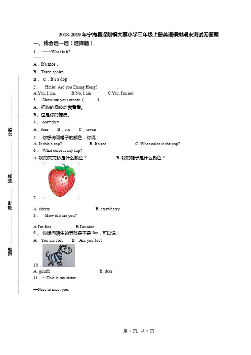 2018-2019年宁海县深甽镇大蔡小学三年级上册英语模拟期末测试无答案