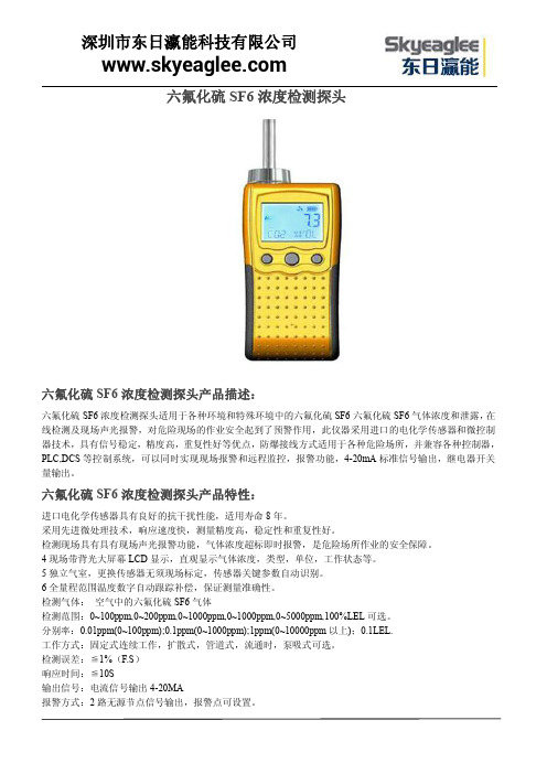 六氟化硫SF6浓度检测探头