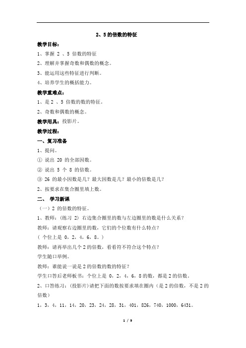 《2、5、3的倍数的特征》