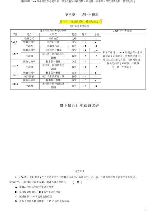 贵阳专版2019届中考数学总复习第一部分教材知识梳理第8章统计与概率第1节数据的收集、整理与描述