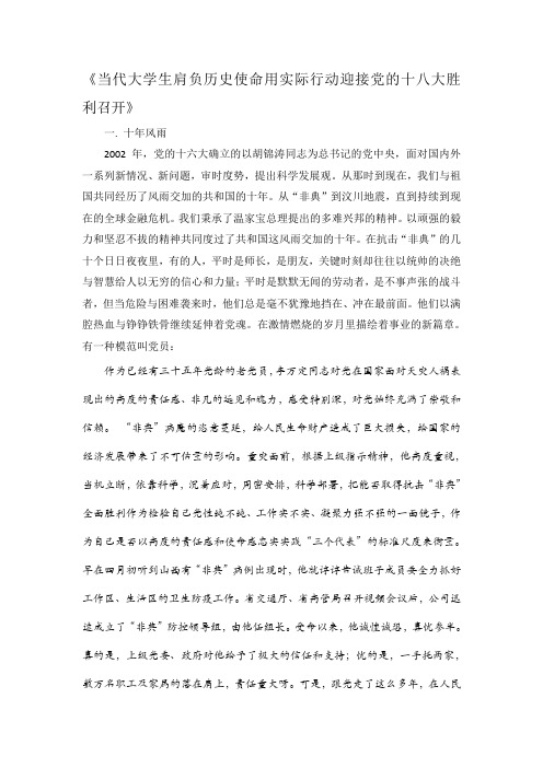 当代大学生肩负历史使命用实际行动迎接党的十八大胜利召开