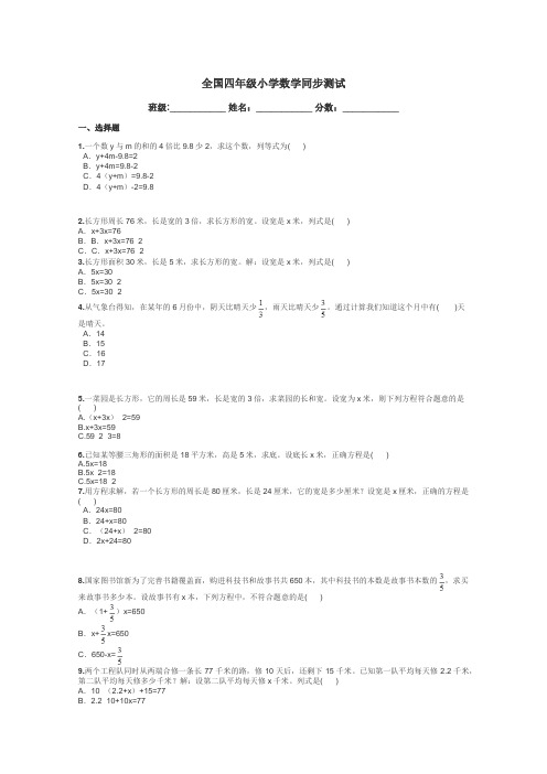 全国四年级小学数学同步测试带答案解析
