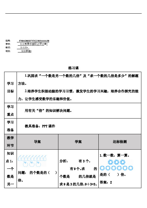 三年级数学上册5 倍的认识练习课