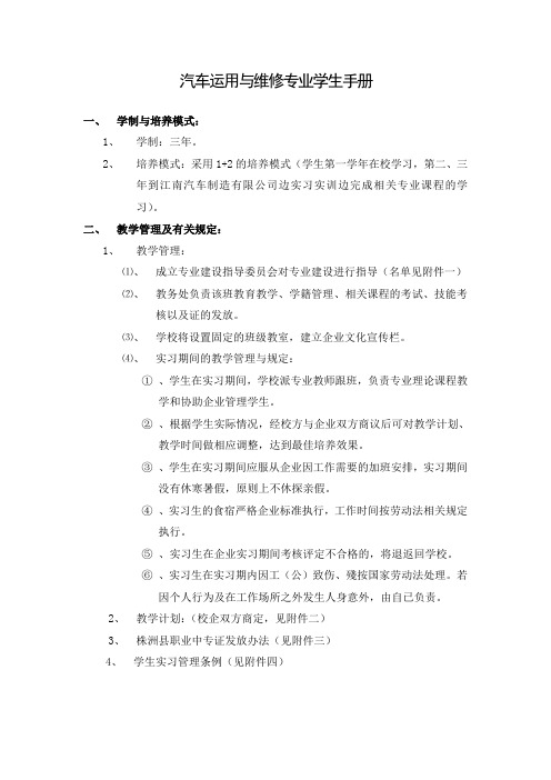 汽车行业-汽车运用与维修专业学生手册 精品