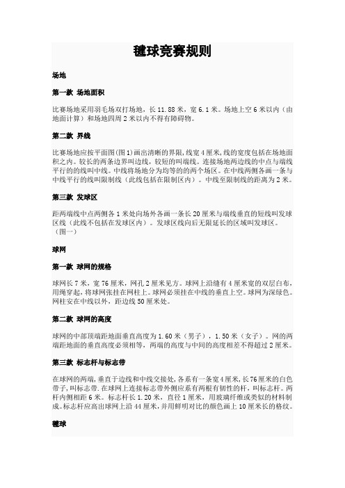 毽球竞赛规则