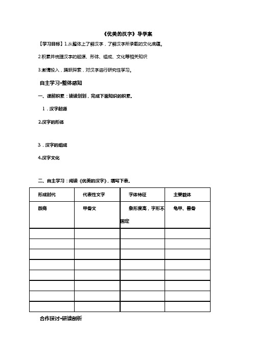 优美的汉字导学案