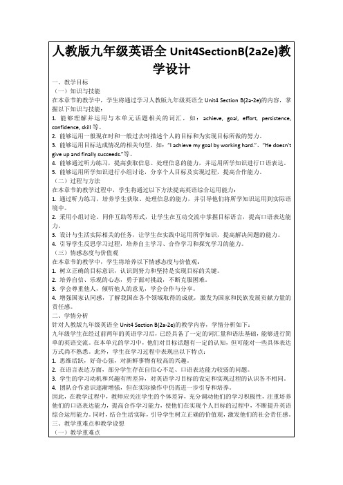 人教版九年级英语全Unit4SectionB(2a2e)教学设计