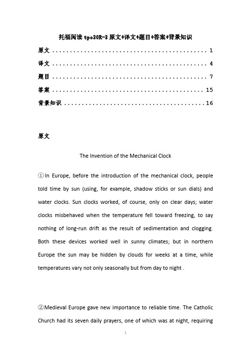 托福阅读tpo30R-3原文+译文+题目+答案+背景知识