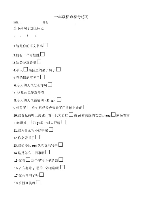 部编版一年级上语文专项训练：标点符号