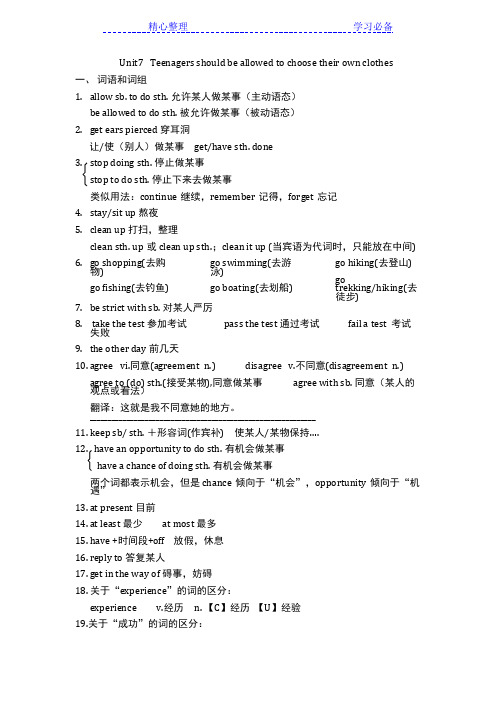 人教版九年级英语UNIT7知识点总结