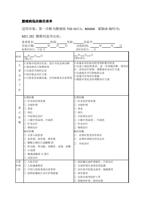 腰痛病临床路径表单---精品资料