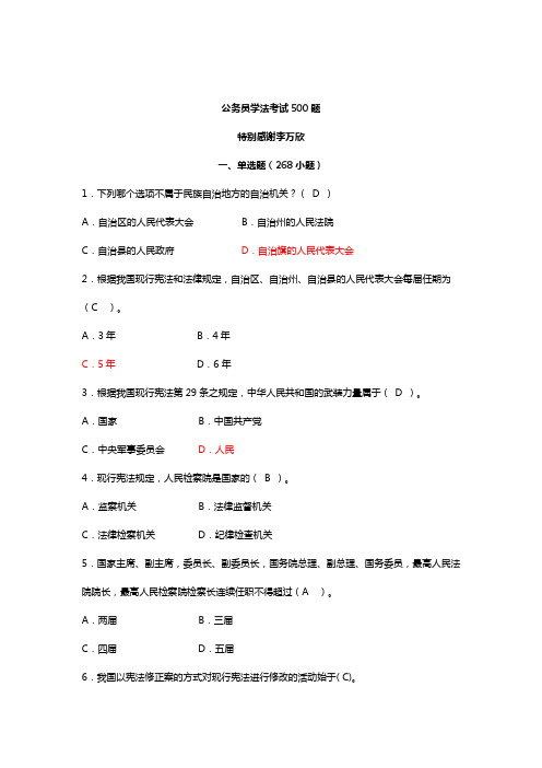 公务员学法考试500题