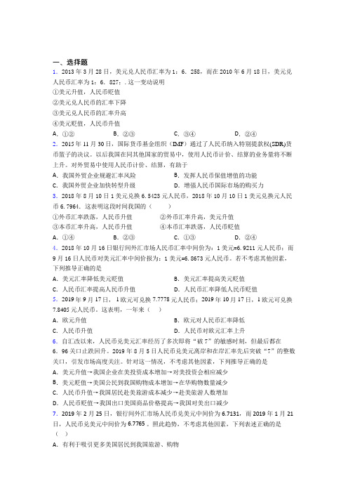 最新时事政治—外汇的真题汇编及答案(3)