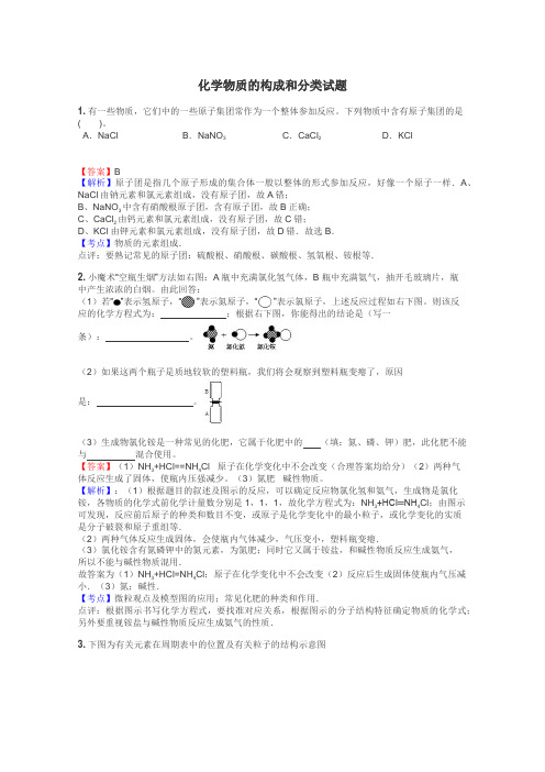 化学物质的构成和分类试题
