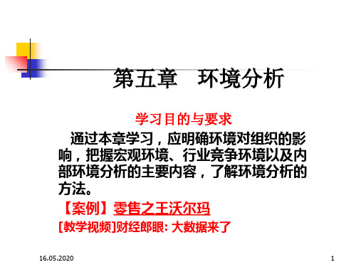 环境分析培训课件PPT(共 50张)