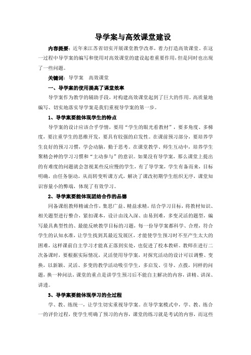 导学案与地理学科的高效课堂建设