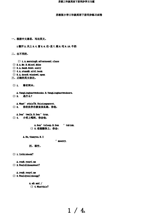 苏教三年级英语下册同步学习习题