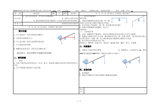 【2019最新】北师大版八年级物理第九章9、1杠杆导学案