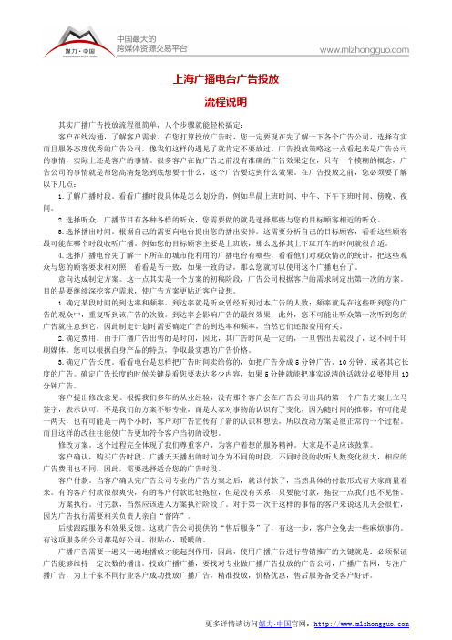 上海广播电台广告发布说明