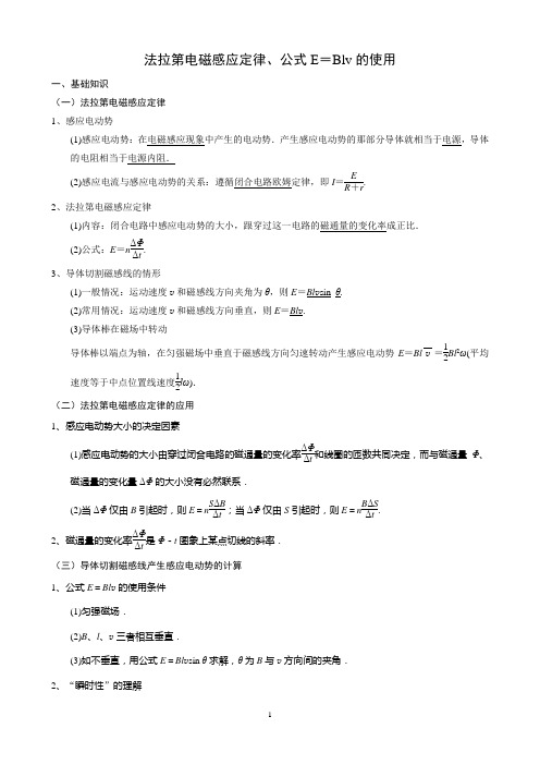 (含答案)法拉第电磁感应定律、公式E=Blv的使用解析