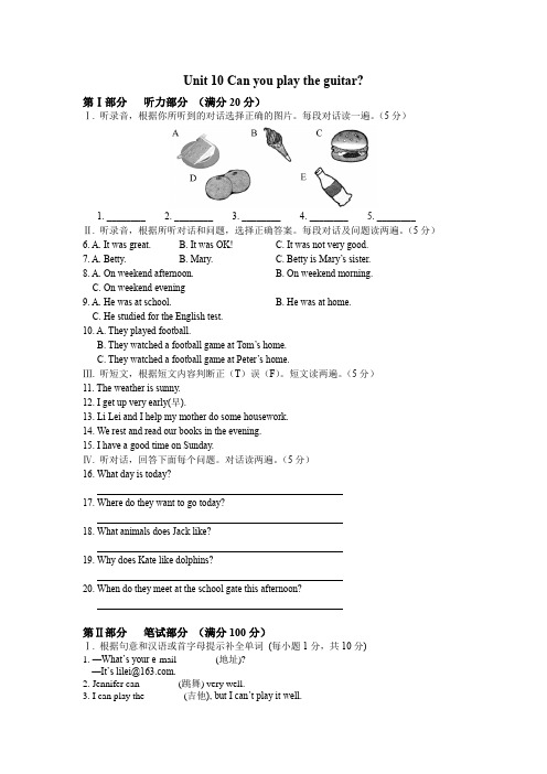 七年级上册英语单元练习题  Unit 10 Can you play the guitar