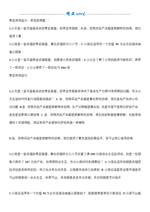 淘宝售前客服认证考试全部试题答案