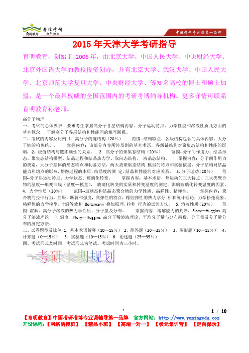 2015年天津大学高分子物理真题解析,考研心态,考研真题,考研经验,真题解析