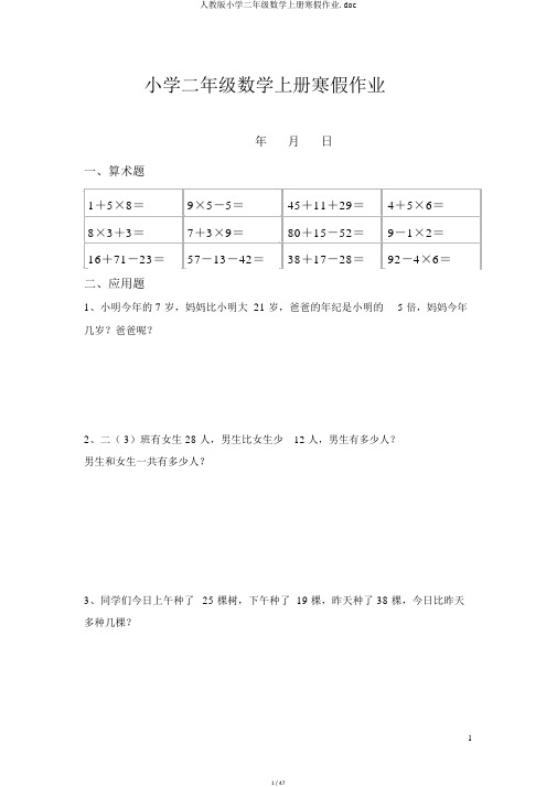 人教版小学二年级数学上册寒假作业.doc