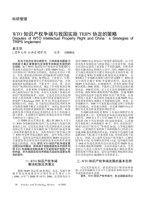 wto知识产权争端与我国实施trips协定的策略