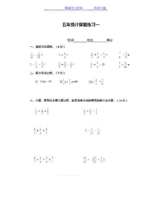 小学五年级下册分数计算30套练习题