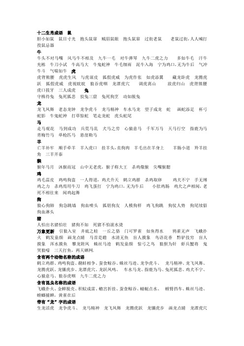 小学四年级分类成语大全汇总