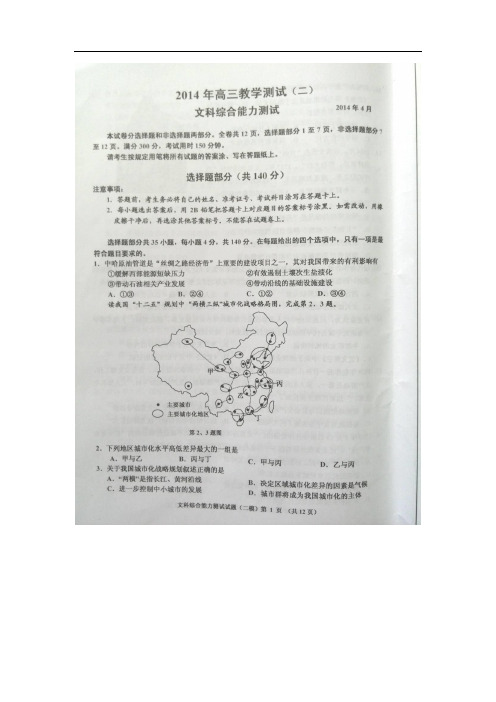 2014浙江省嘉兴市高三二模地理试题及答案