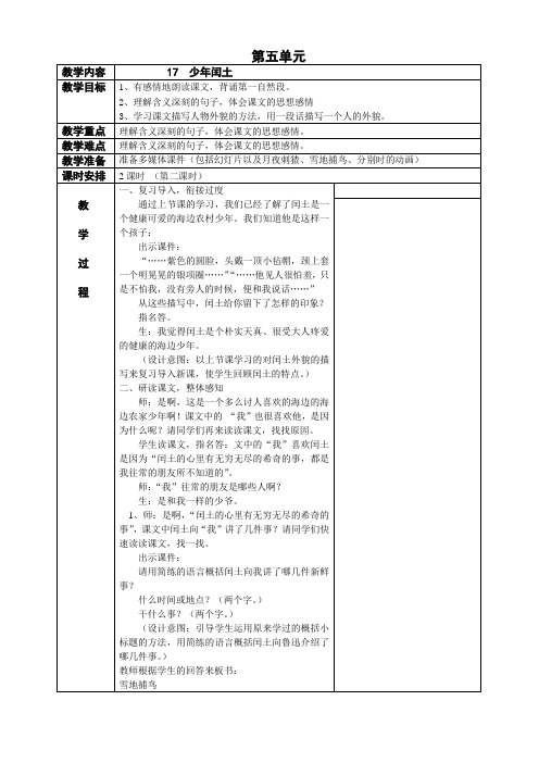 教案17  少年闰土(第二课时)