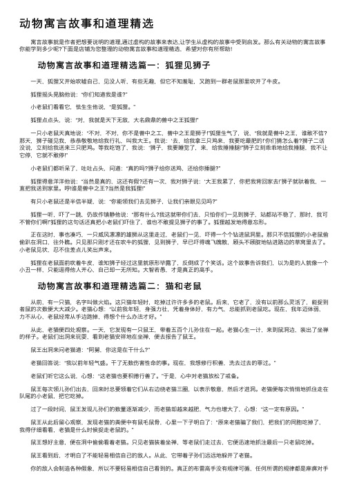 动物寓言故事和道理精选