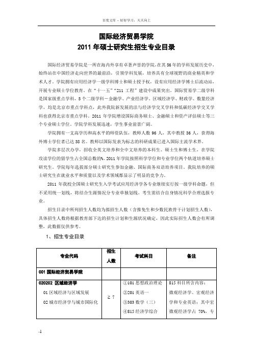 对外经济贸易大学考研参考书