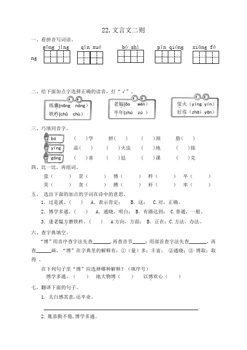 【配套精品课时练】人教部编版四年级语文下册同步一课一练习题22《文言文二则》(有答案)