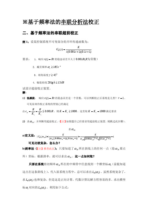 自动控制原理例题详解-基于频率法的串联分析法校正3个例题详细步骤