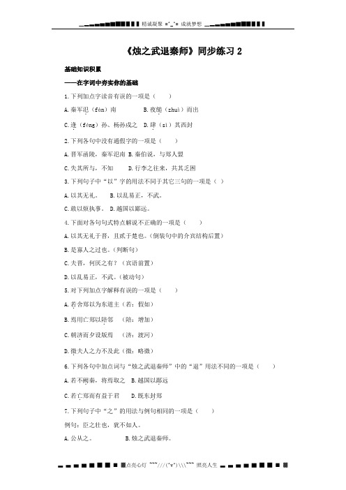 高一语文新人教版必修1：《烛之武退秦师》同步练习4