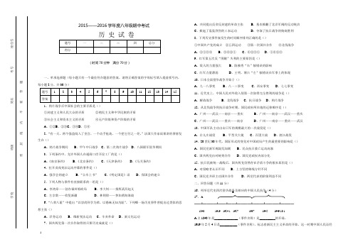 2015——2016学年度八年级期中考试历史试卷