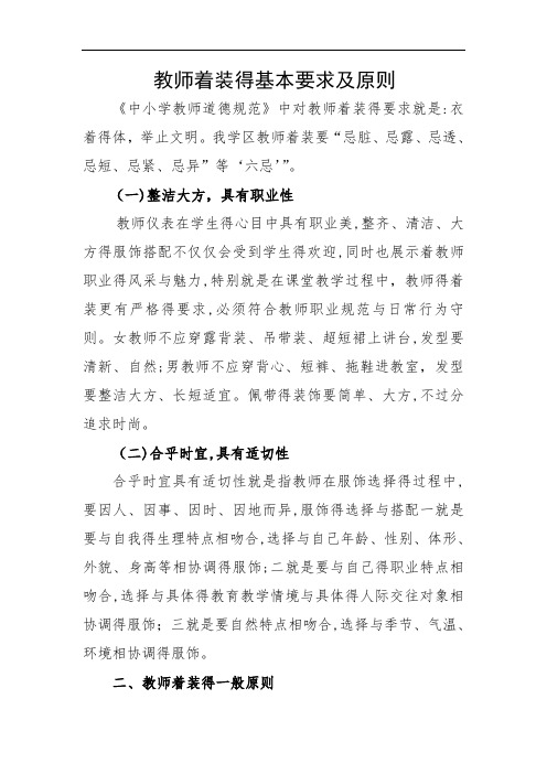 教师着装的基本要求及原则