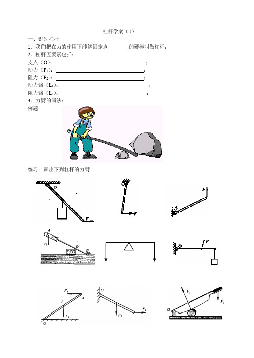 杠杆学案