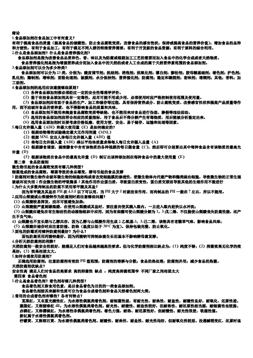 食品添加剂复习题