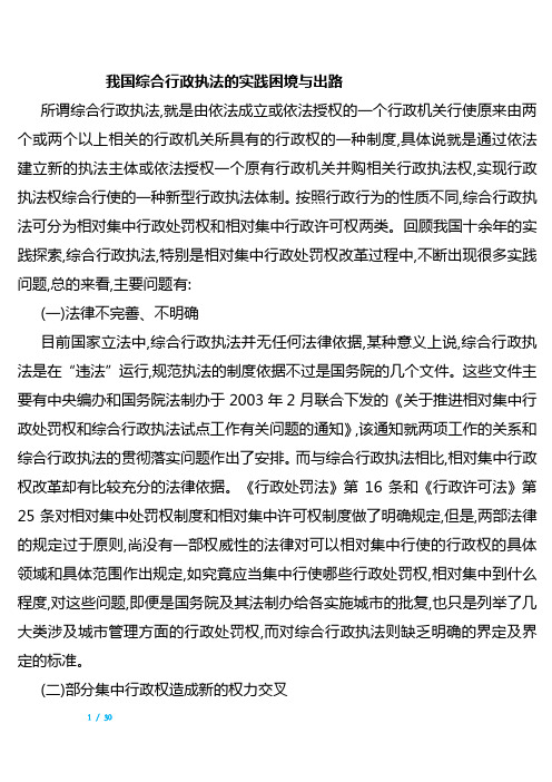 我国综合行政执法的实践困境与出路