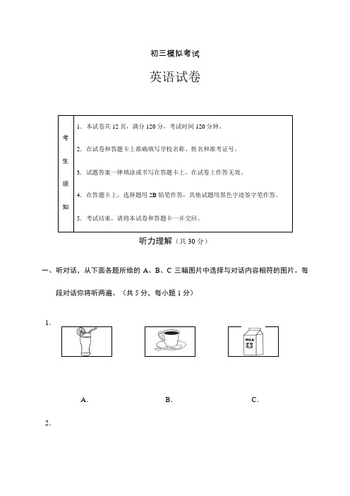 2019年中考模拟考试(一模)英语试题含答案解析