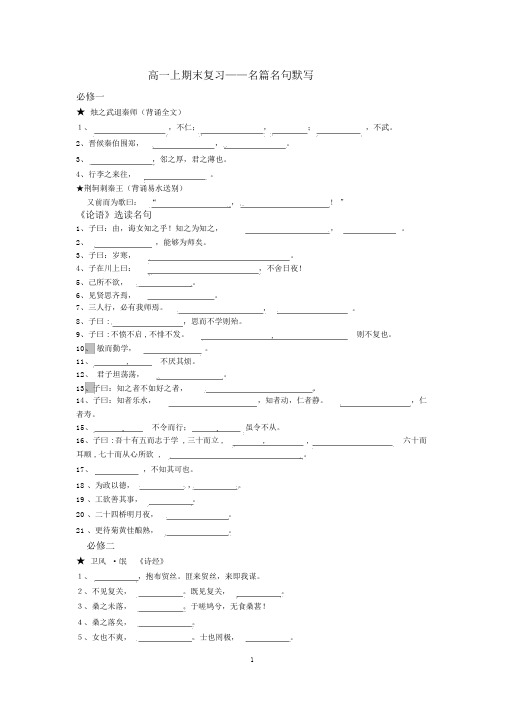 人教版必修一、二古诗文名句及翻译