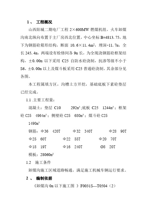 卸煤沟作业指导书