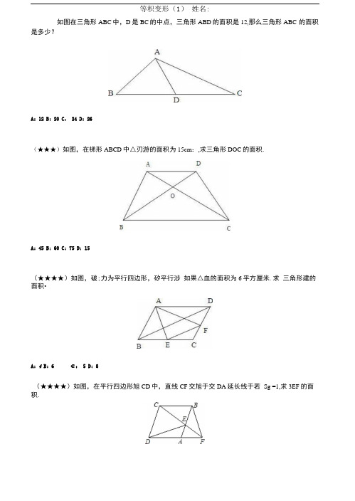 四下奥数-等积变形.doc