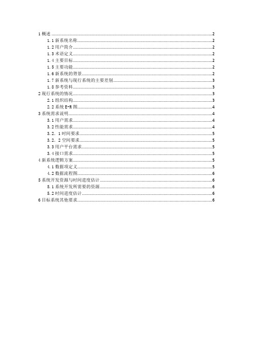 食堂刷卡系统分析报告